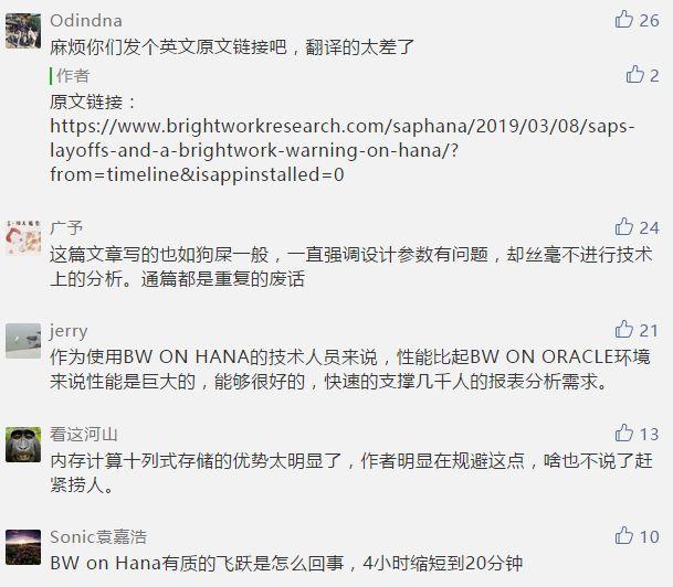 正说：SAP HANA大裁员_SAP文章_04