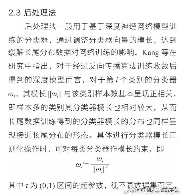 AI研习丨针对长尾数据分布的深度视觉识别_人工智能_04