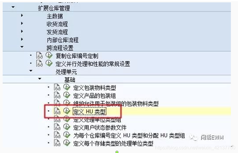 SAP EWM - 物料主数据 - EWM系统包装视图属性_SAP文章_08