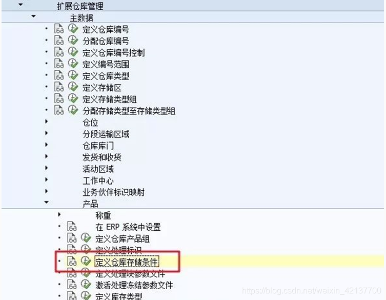 SAP EWM - 物料主数据 - EWM系统存储视图属性_SAP文章_06