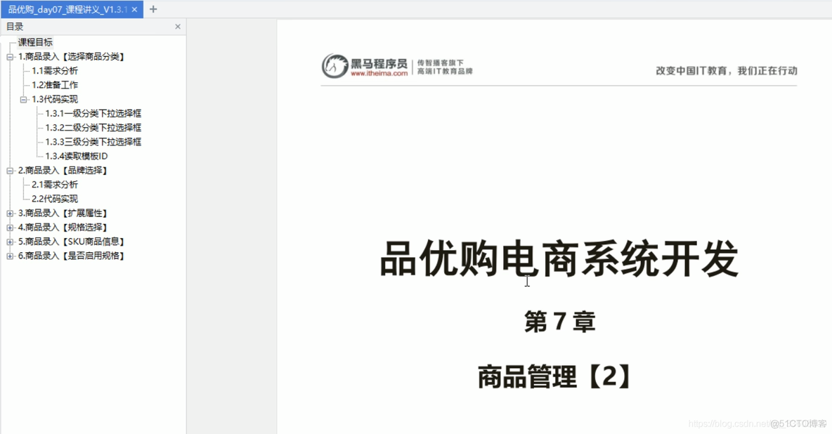 企业级实战——品优购电商系统开发 -  128  . 129  .  选择商品分类_# 品优购_02