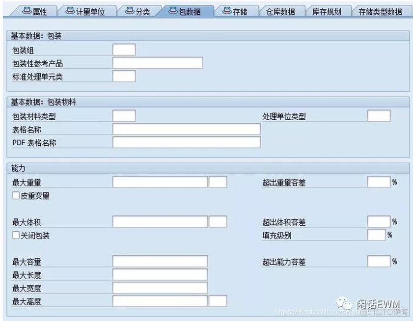 SAP EWM - 物料主数据 - EWM系统包装视图属性_SAP文章