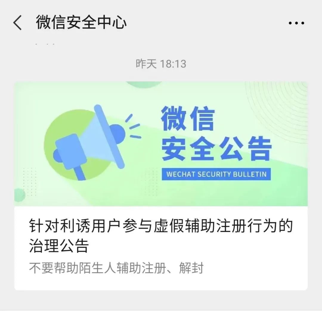 小心微信被封号，这码千万不要扫！_微信_02