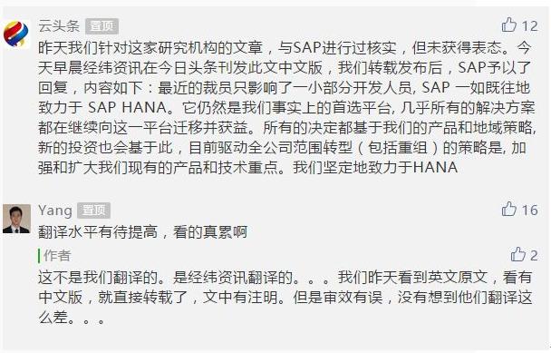 正说：SAP HANA大裁员_SAP文章_02