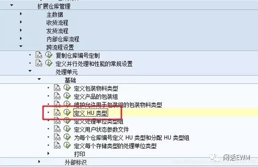 SAP EWM - 物料主数据 - EWM系统包装视图属性_SAP文章_04