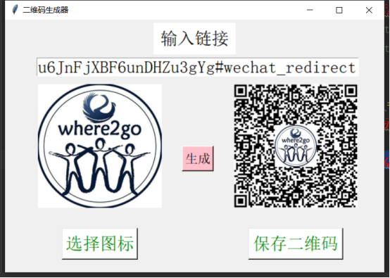 Python|自制二维码生成器_Python_04