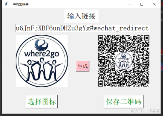 Python|自制二维码生成器_Python_04