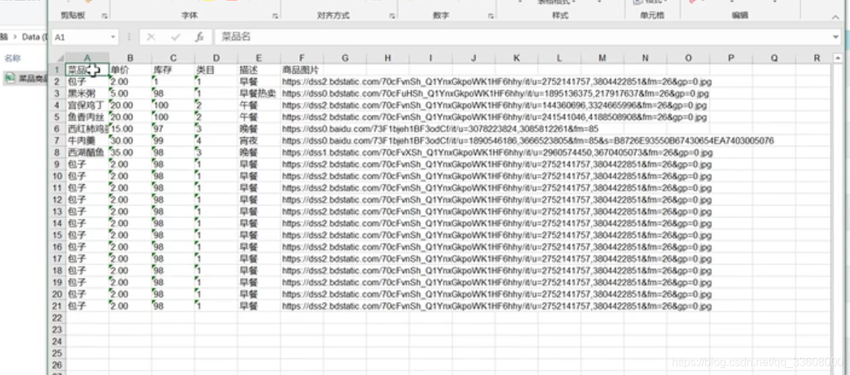 Java后台——点餐小程序菜品和订单数据导出到excel效果演示_JAVA_03