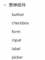微信小程序——常用组件_前端_10