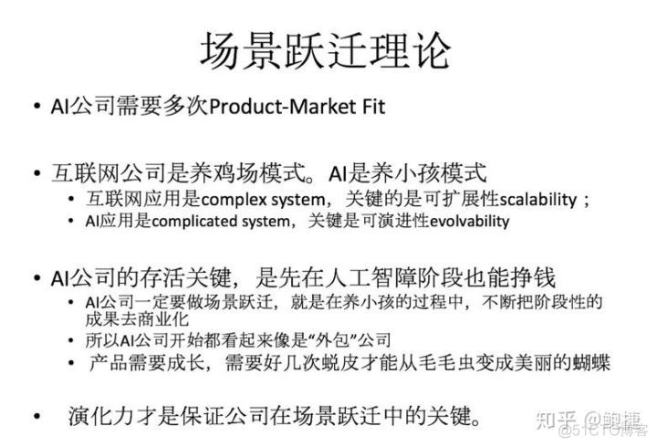 文因互联 CEO 鲍捷：确保搞砸人工智能项目的十种方法_人工智能_10