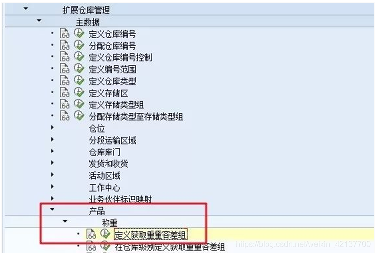 SAP EWM - 物料主数据 - EWM系统存储视图属性_SAP文章_23