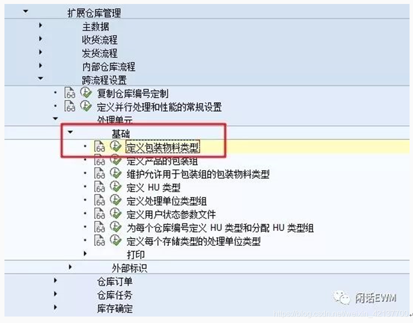 SAP EWM - 物料主数据 - EWM系统包装视图属性_SAP文章_06