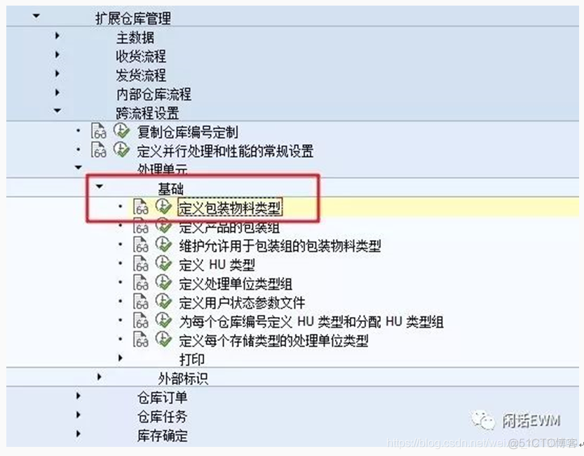 SAP EWM - 物料主数据 - EWM系统包装视图属性_SAP文章_06