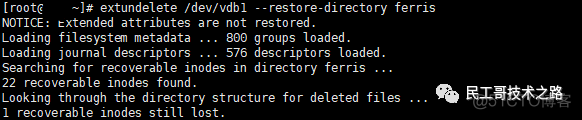 超全！Linux 误删文件恢复命令及方法_Linux_13