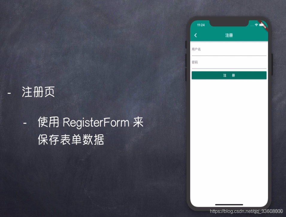 Flutter移动应用开发实战——注册_登录_退出_# flutter_03