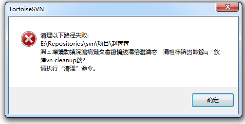 SVN清理失败原因以及恢复操作_svn