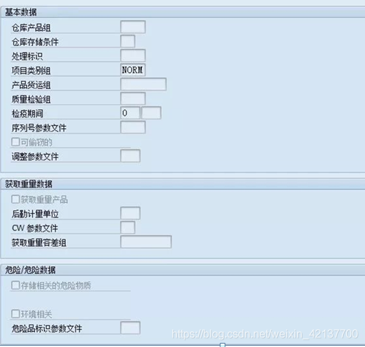 SAP EWM - 物料主数据 - EWM系统存储视图属性_SAP文章