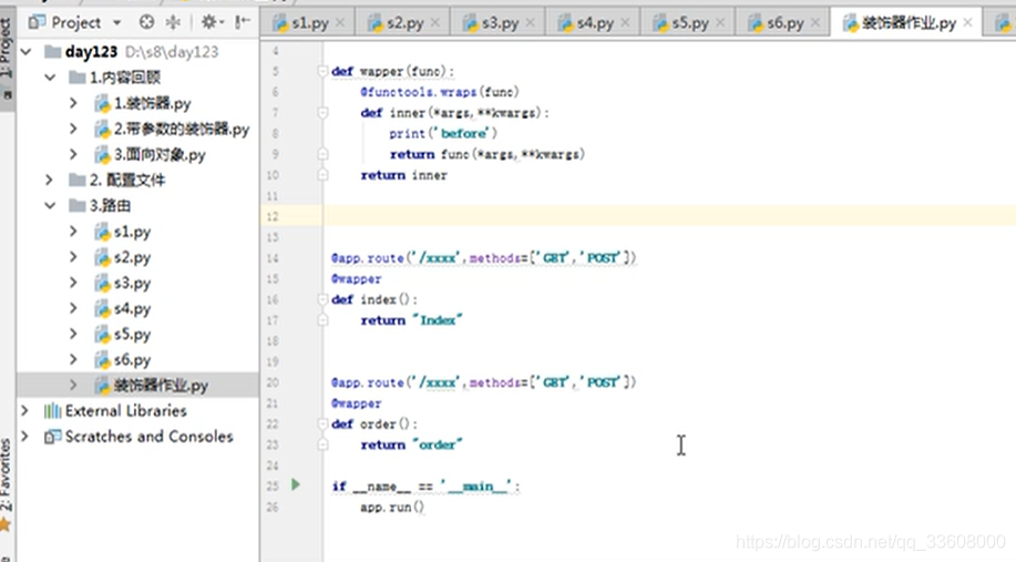 Flask框架——视图中添加装饰器_python_08