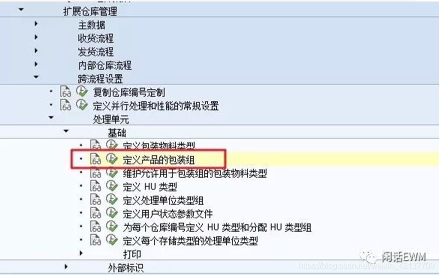 SAP EWM - 物料主数据 - EWM系统包装视图属性_SAP文章_02