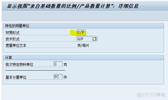 SAP系统里批次双计量单位的实现_SAP文章_09