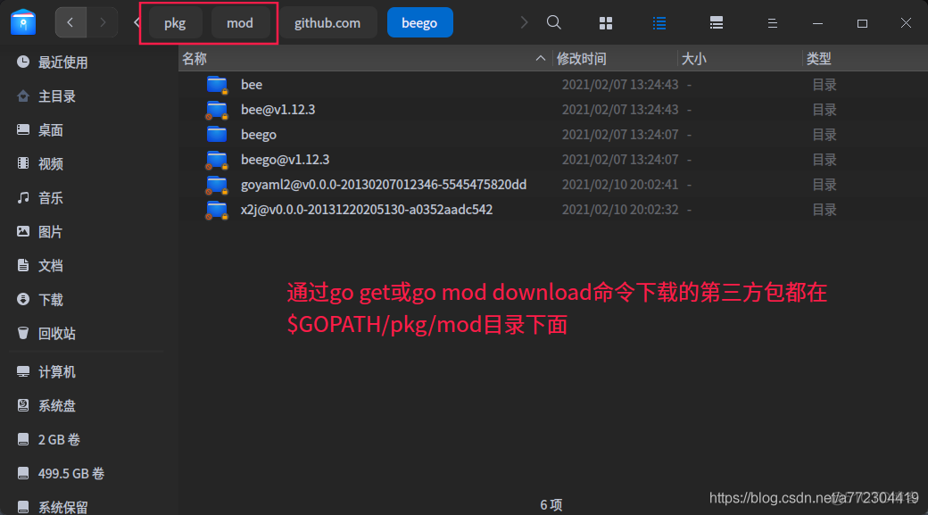 golang go mod包管理：安装第三方包的三种方式（go get/go mod download/go mod vendor）_go_02