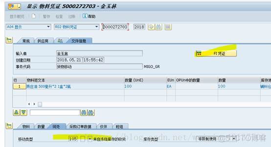 SAP MM 103 + 105 移动类型组合初探_SAP MM 103 + 105 移动类_08