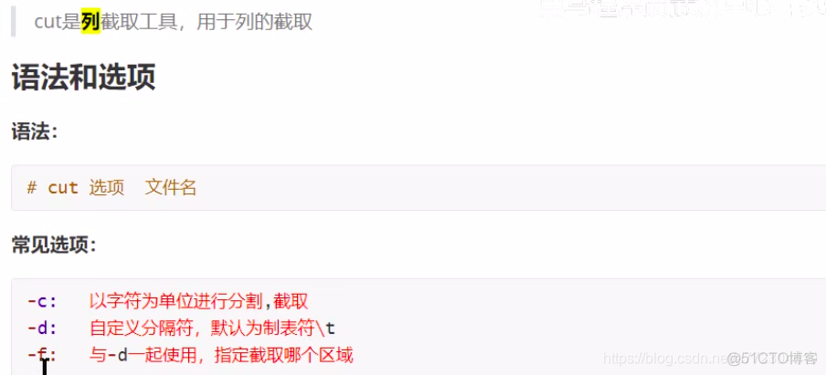 linux cut列截取工具使用示例_Linux