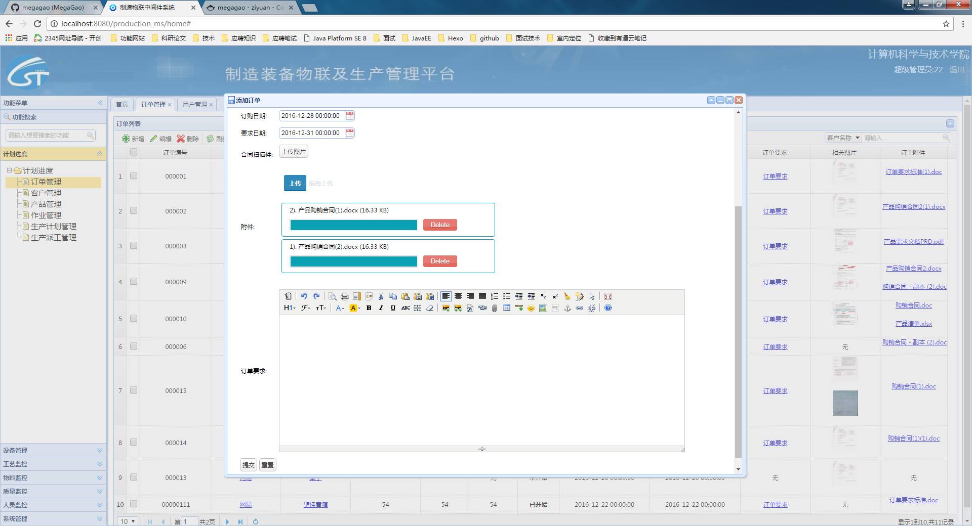 制造装备物联及生产管理系统(ERP)源码_M_06