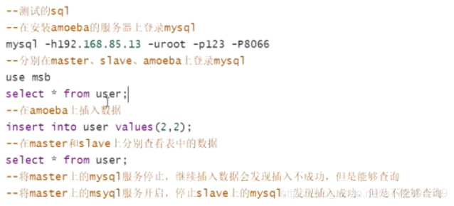 使用Amoeba实现MySQL读写分离详细步骤(推荐的方式)_MySQL_15