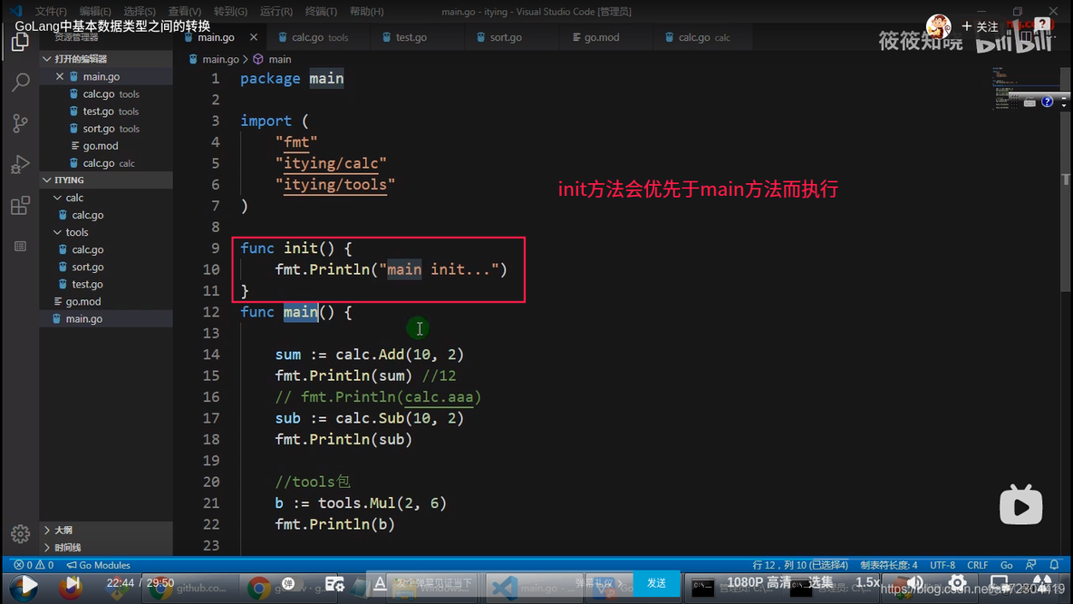 golang go mod包管理自定义包及init初始化函数介绍_经验分享_06