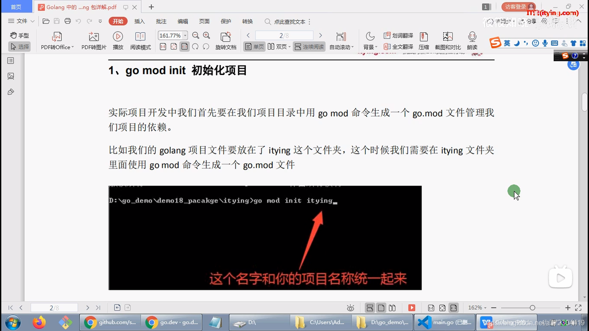 golang go mod包管理自定义包及init初始化函数介绍_经验分享_08