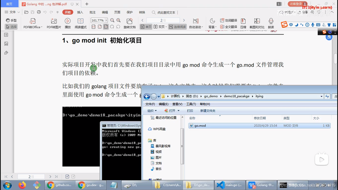 golang go mod包管理自定义包及init初始化函数介绍_经验分享_13