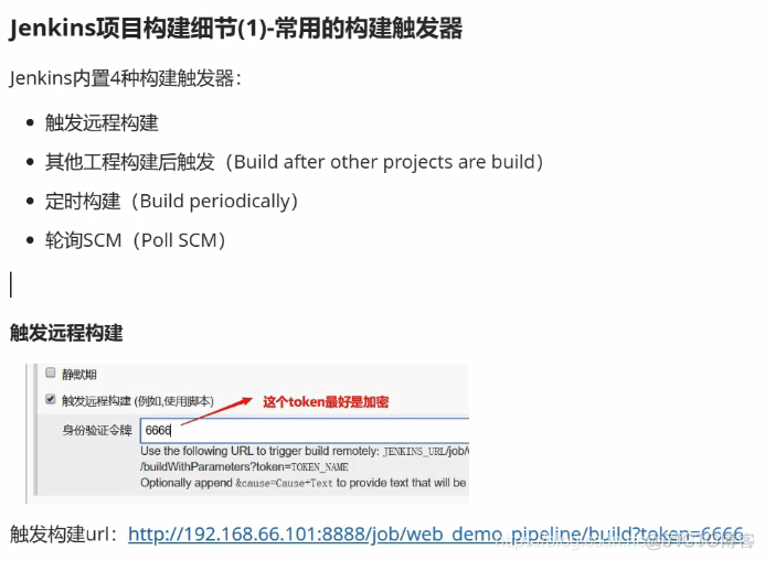 jenkins pipeline、用户权限管理、插件下载地址更改、凭证管理、自由风格项目构建、maven项目构建、常用的构建触发器、邮件发送、SonarQube代码审查_Linux_26