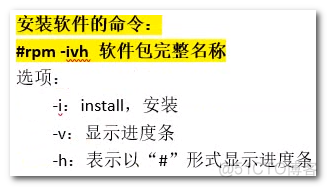 Linux rpm软件管理（安装/卸载/查询）_Linux_06