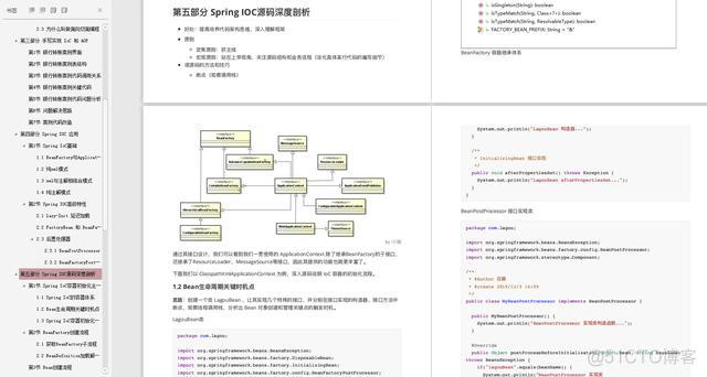 一线互联网架构师Java框架体系架构！面试资料分享_程序员_03