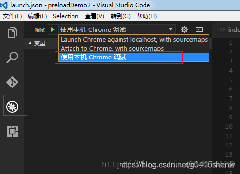 VSCode之调试html_html_06