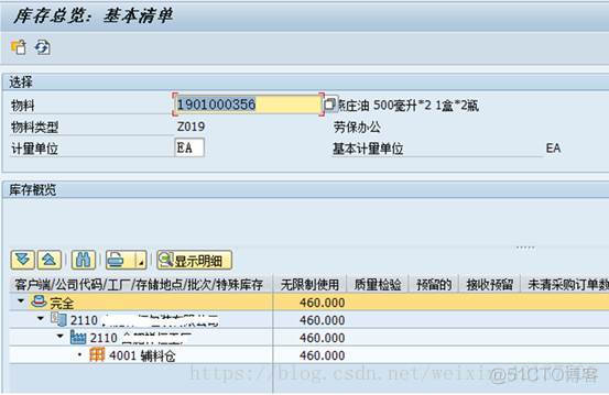 SAP MM 103 + 105 移动类型组合初探_SAP MM 103 + 105 移动类_10