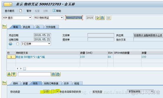 SAP MM 103 + 105 移动类型组合初探_SAP MM 103 + 105 移动类_07