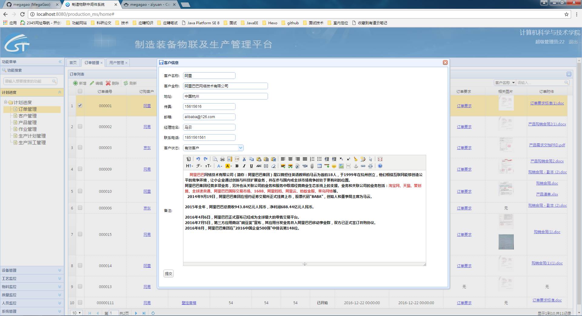 制造装备物联及生产管理系统(ERP)源码_M_08