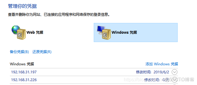 windows清除记住的密码_windows_02