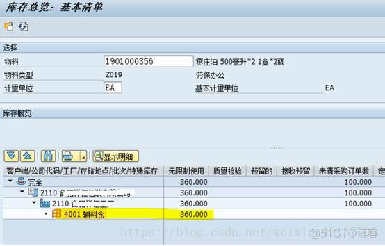 SAP MM 103 + 105 移动类型组合初探_SAP MM 103 + 105 移动类_02