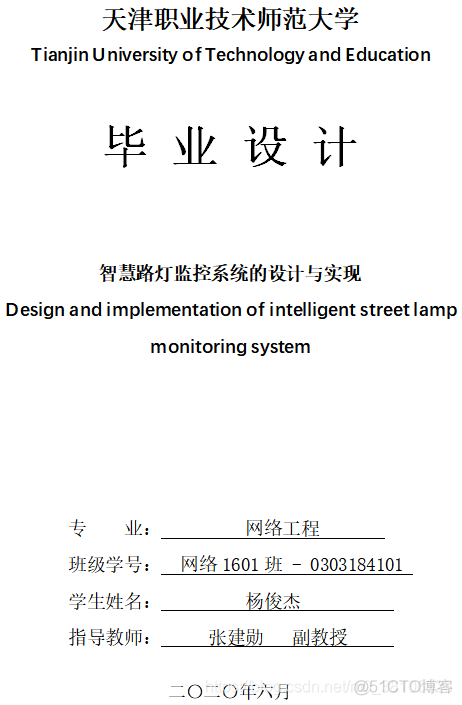 论文免费开源：NB-IoT智慧路灯监控系统_论文