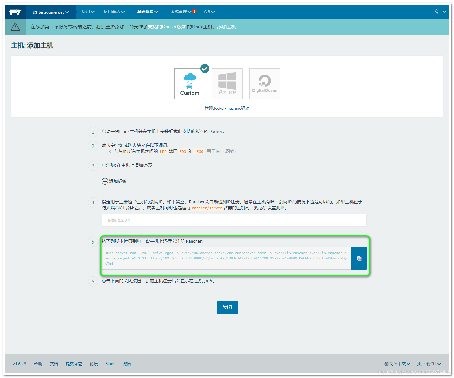 Rancher添加主机及对主机中的Docker容器进行图形化管理_docker