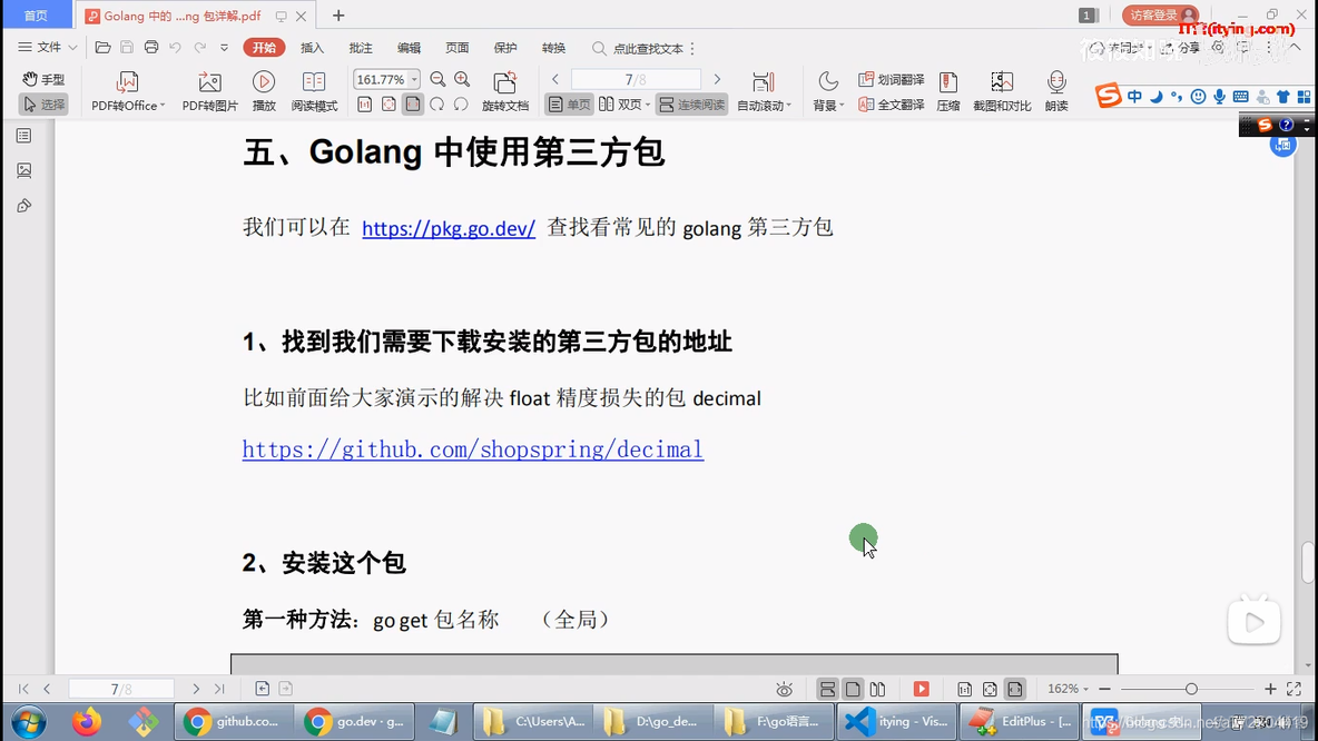 golang go mod包管理：安装第三方包的三种方式（go get/go mod download/go mod vendor）_go