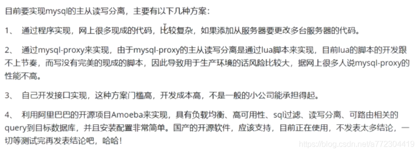 使用Amoeba实现MySQL读写分离详细步骤(推荐的方式)_MySQL_02