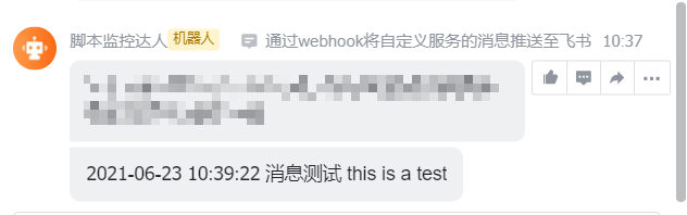 python 飞书机器人 web hook 报警集成到Linux shell 脚本_大数据综合