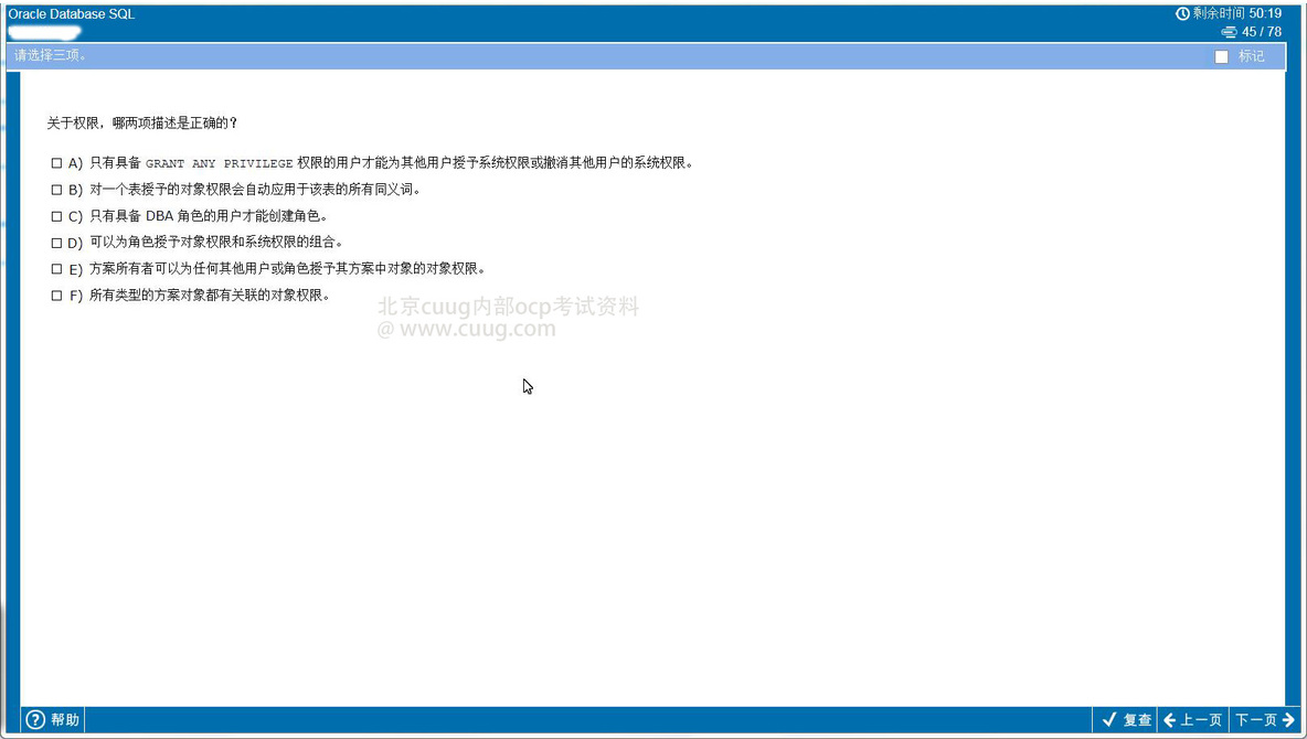 OCP 071【中文】考试题库(cuug整理)第45题_中文