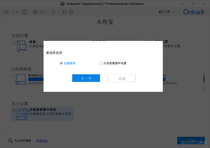 EasyRecovery创建磁盘镜像恢复文件的方法_硬盘数据恢复_04