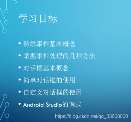 Android —— 事件处理的几种方法_Android_03