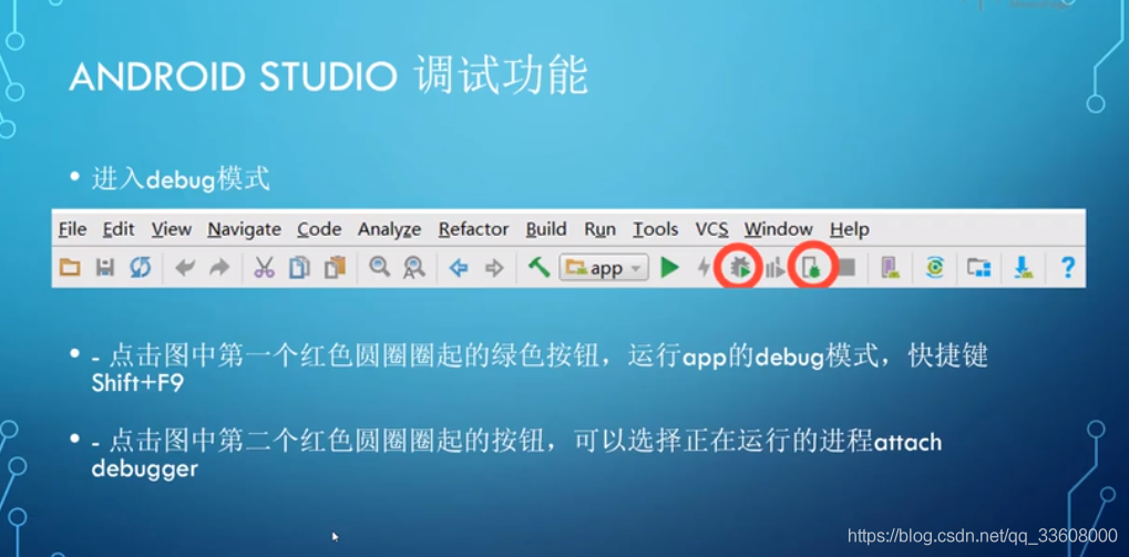 Android —— Android Studio调试,Android —— Android Studio调试_Android_07,第7张